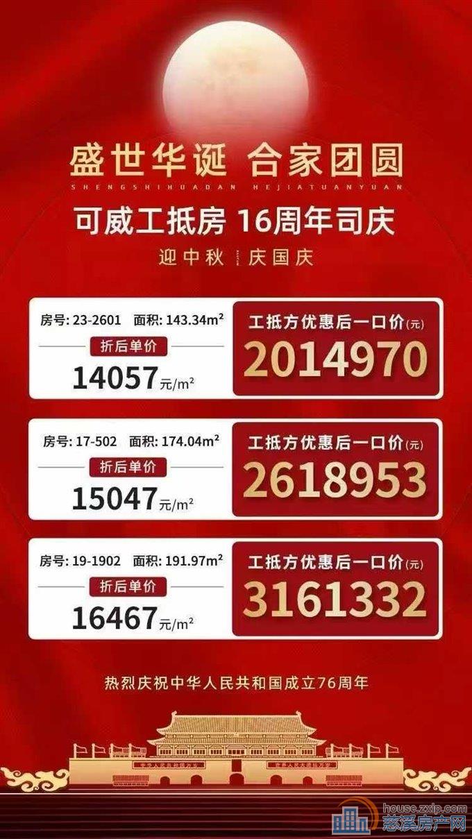 中交-玉宸园，工抵房手慢无