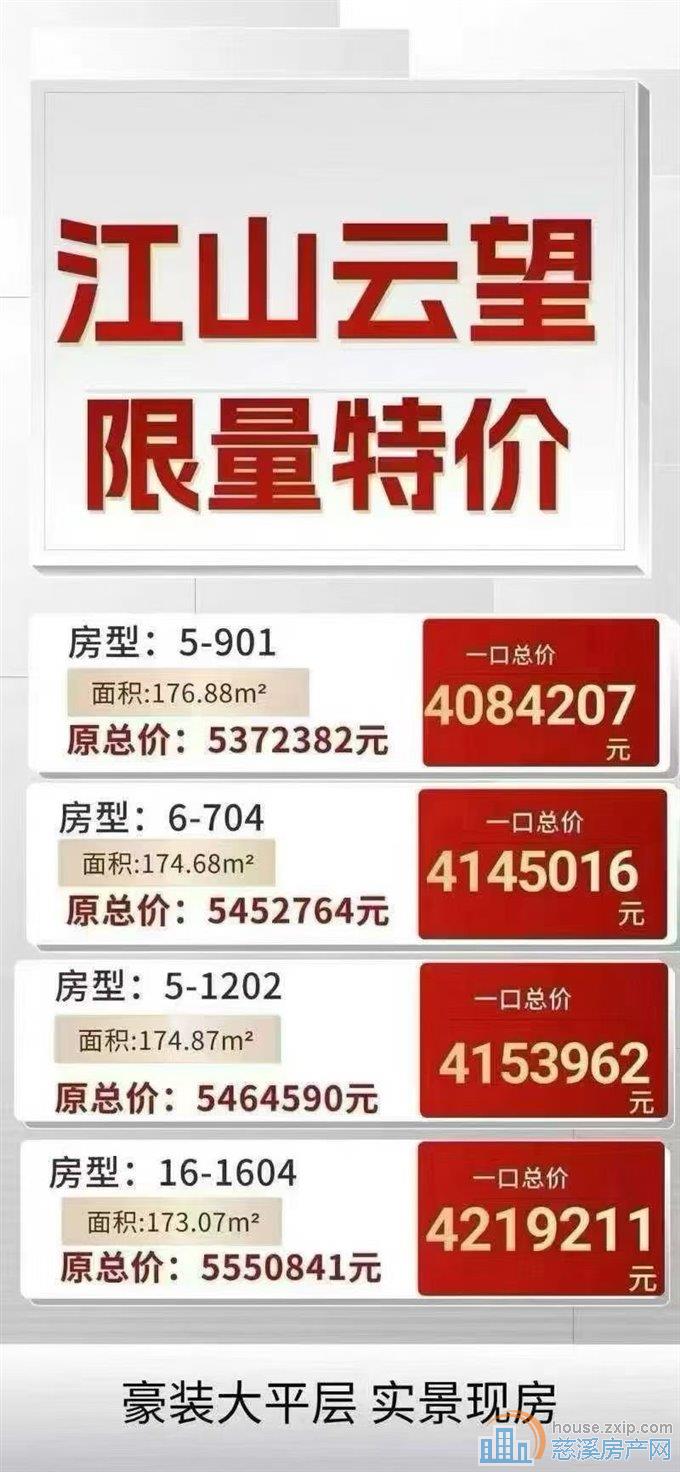 江山云望河景大平层限时特惠精装交付