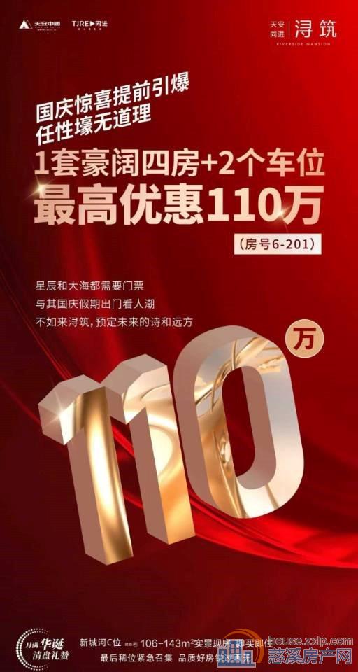 【浔筑】特价房来了，找我享优惠
