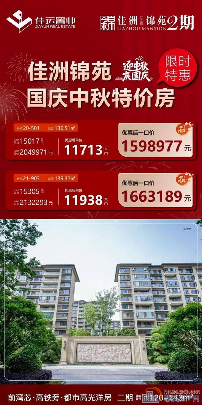 佳洲锦苑现房精选特价房