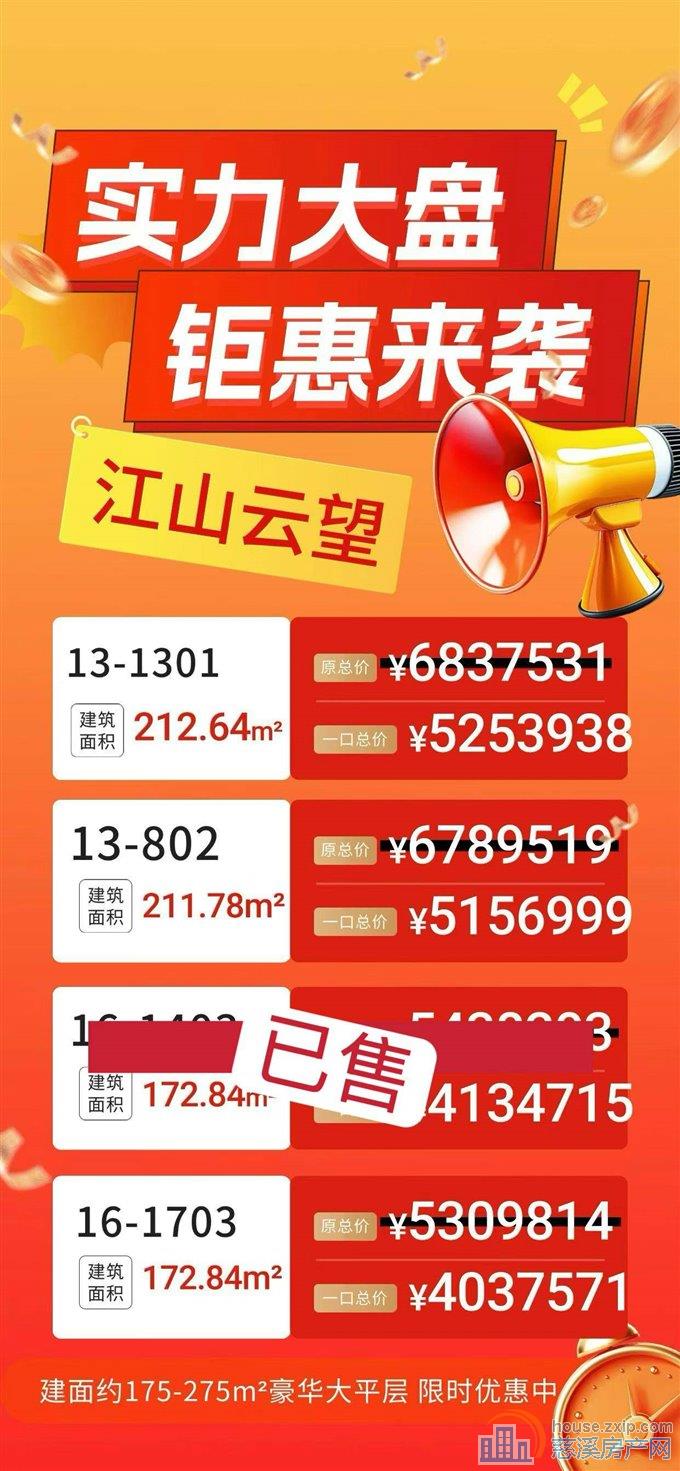 江山云望精装175平方