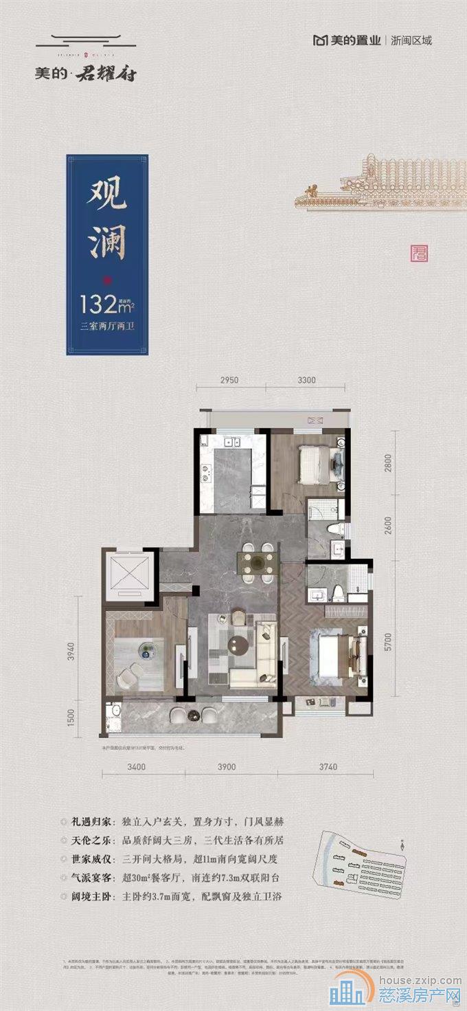 美的君耀府130平238万