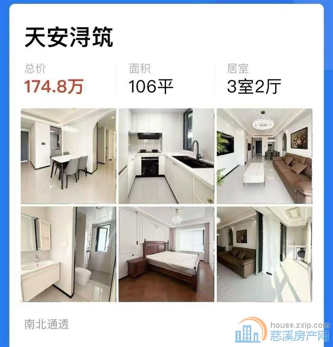 天安浔筑106平3房全新精装房东包税