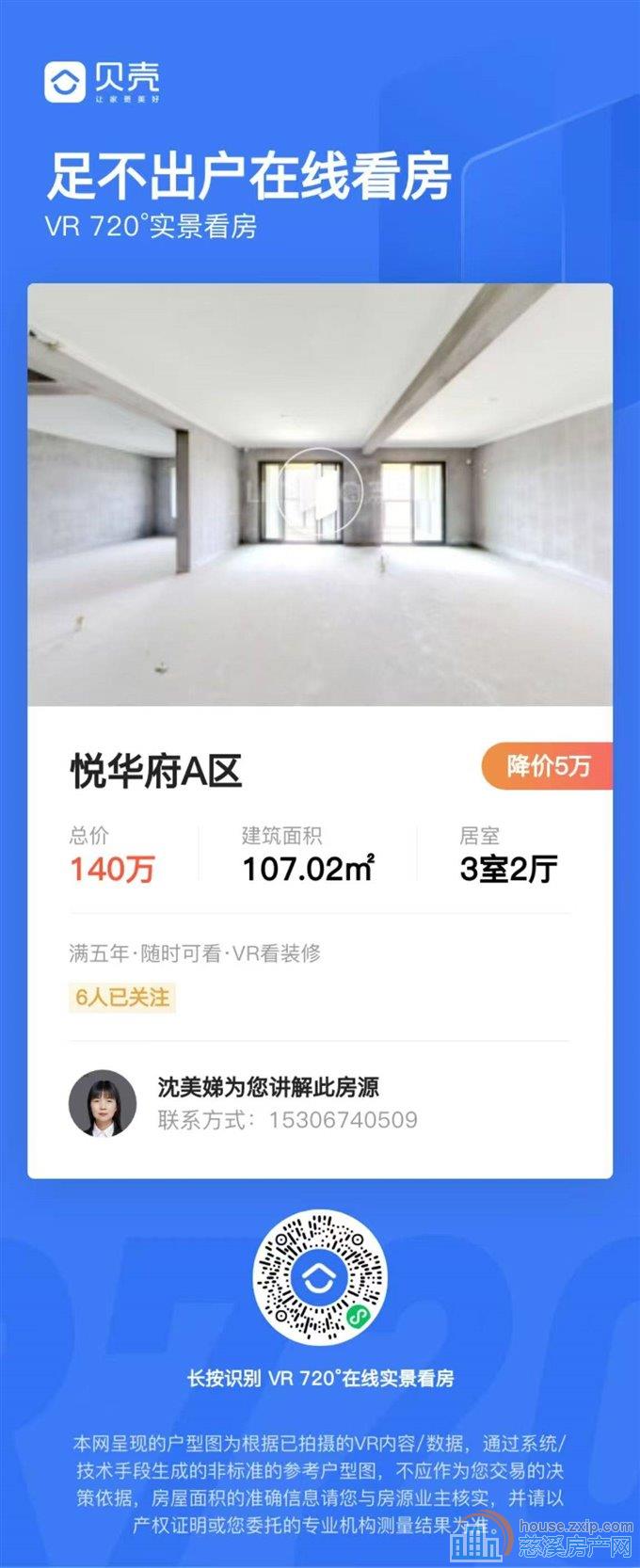 悦华府9楼107平十