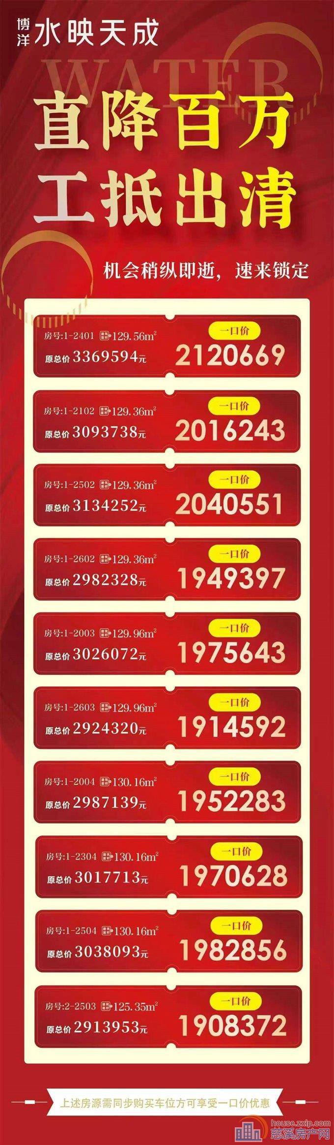 水映天成特价房，免费带看，享优惠