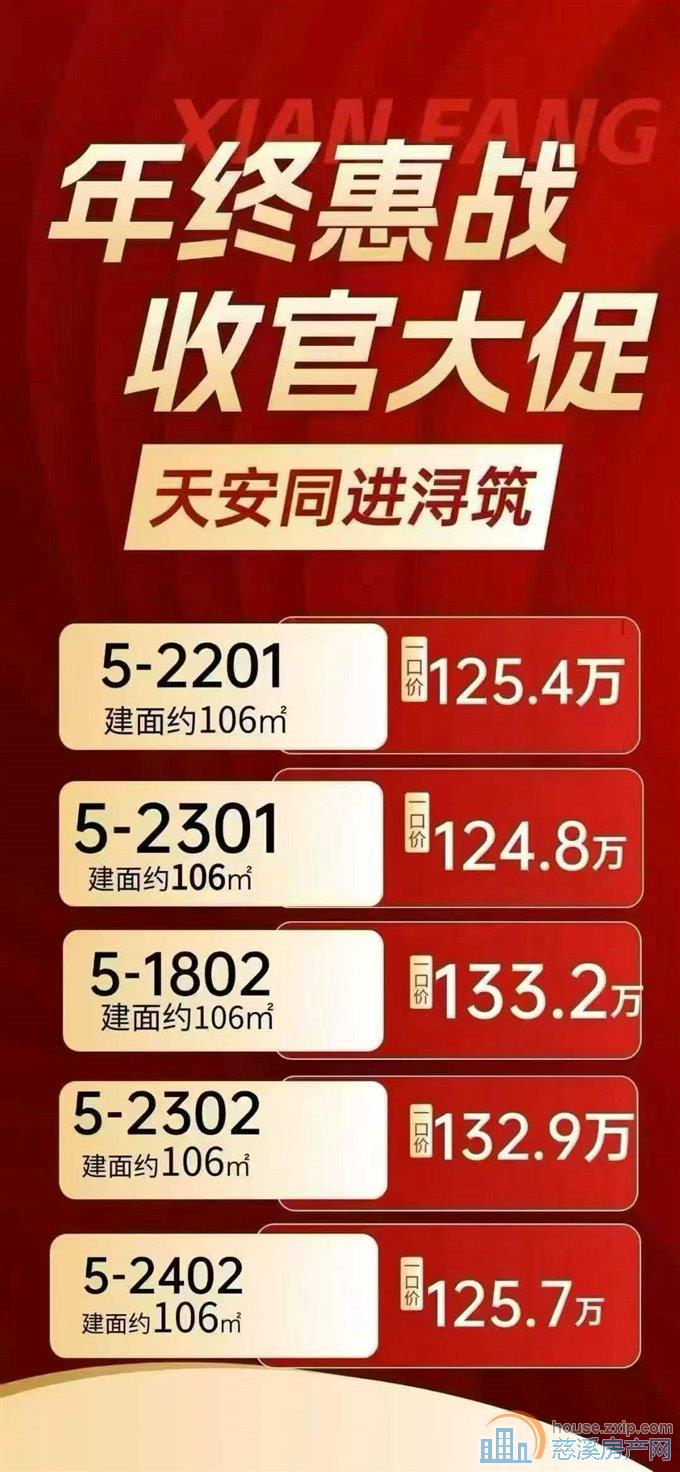 浔筑特价106平125.4万