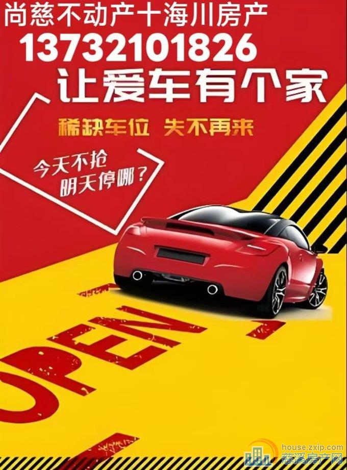 紫阙台车位多个16-17万直接房源