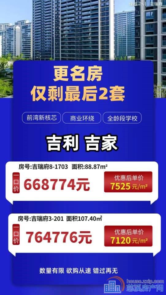 绿城吉瑞府,特价房