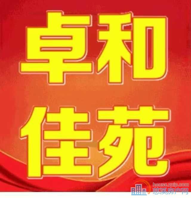 全小区性价比超高卓和佳苑115万独家直接