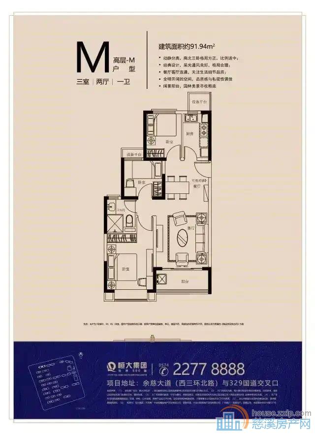 余姚恒大河悦府