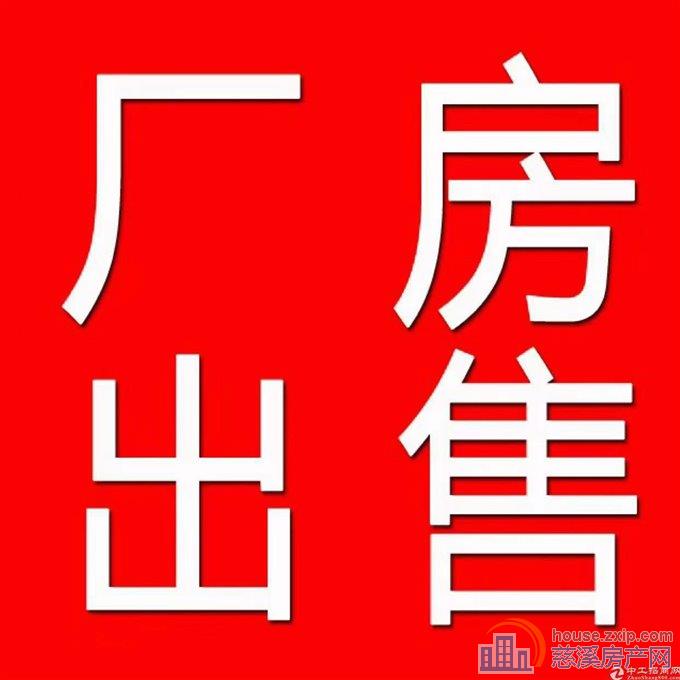 慈东工业区13亩，300万一亩