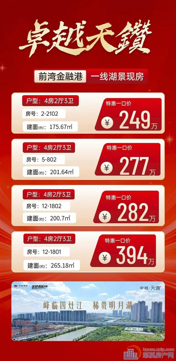 卓天钻176平毛坯249万直接