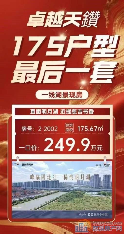 卓越天赞175平方