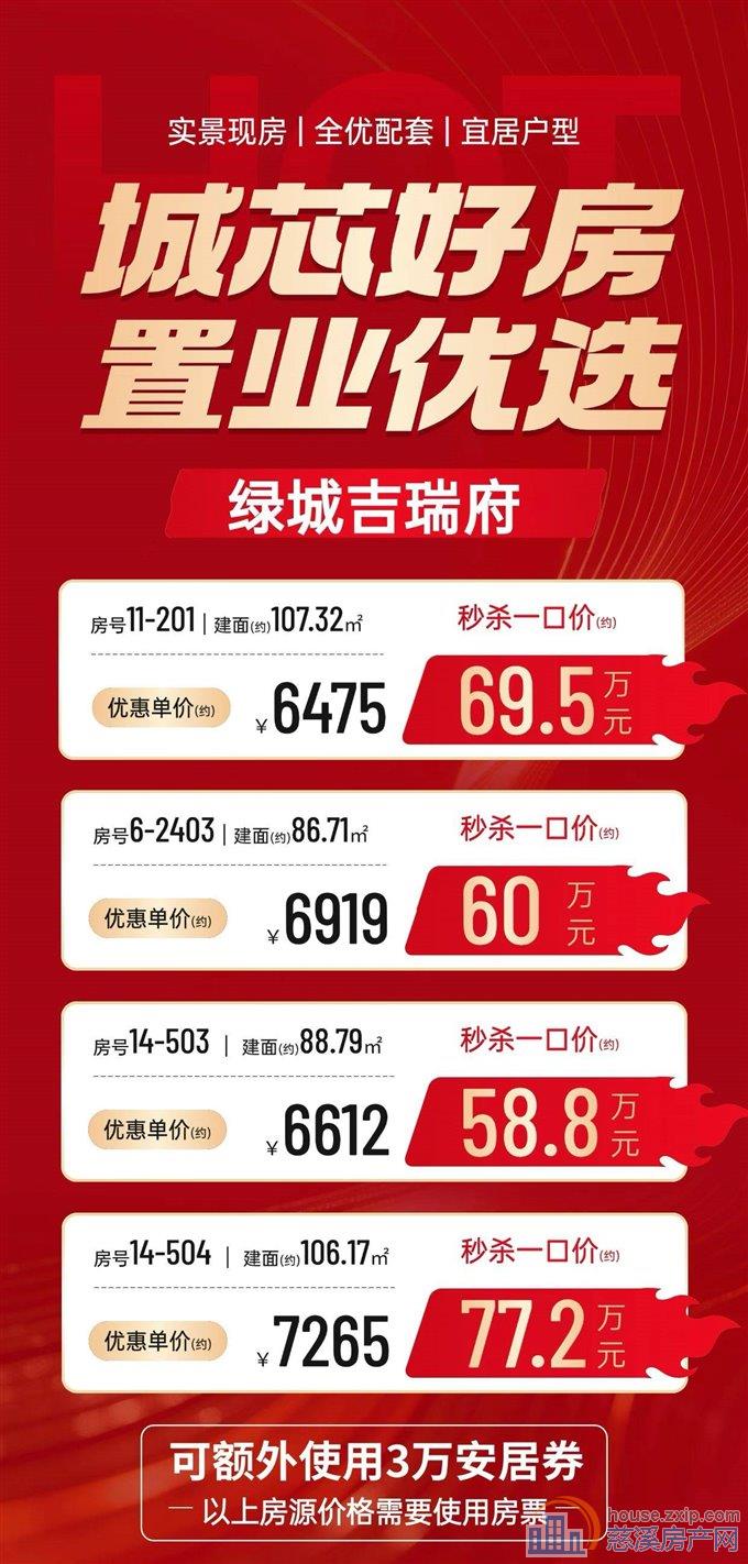 杭州湾吉家107平方