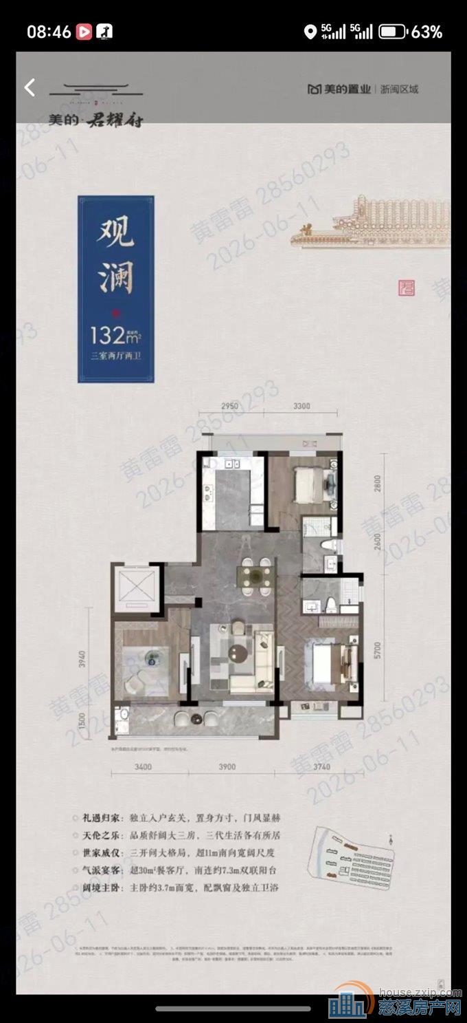 美的君耀府128平,216万