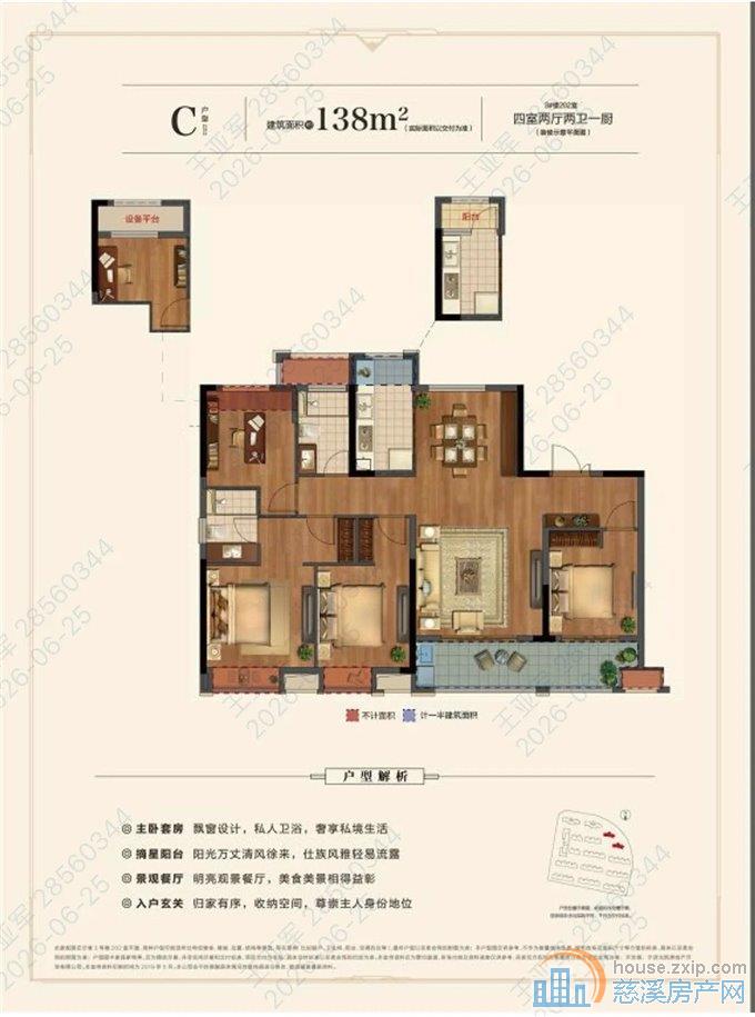 檀悦府138平248万带中央空调和地暖