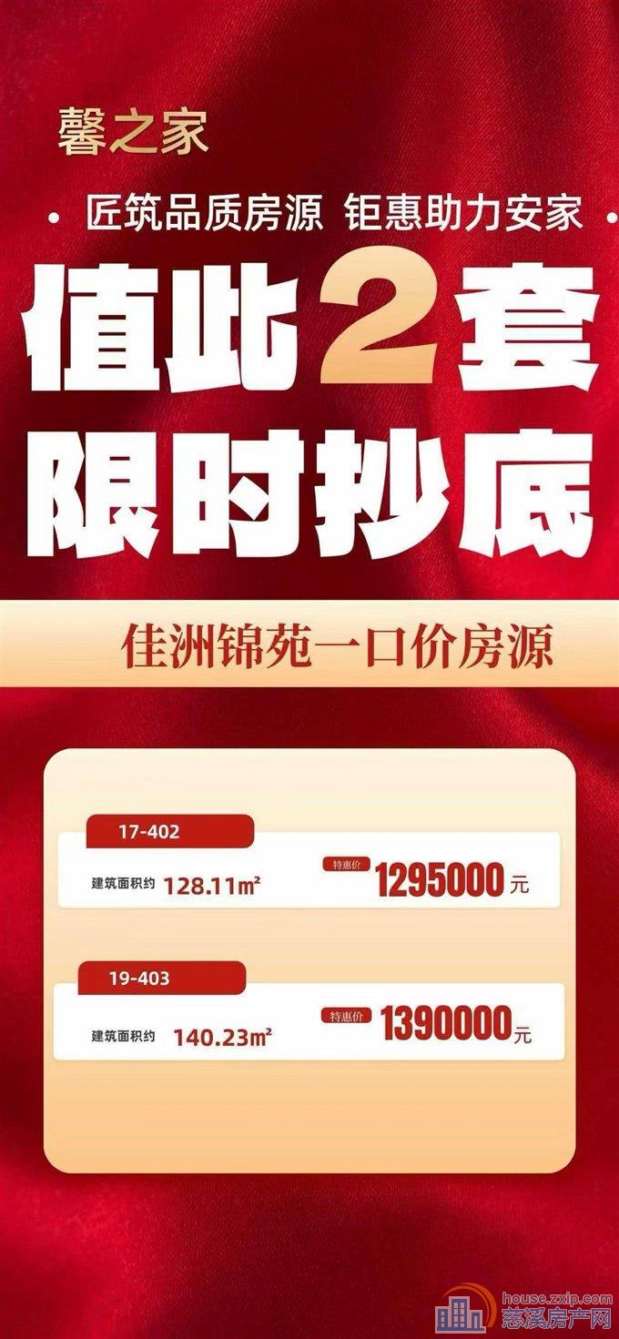 佳洲锦苑洋房140平方