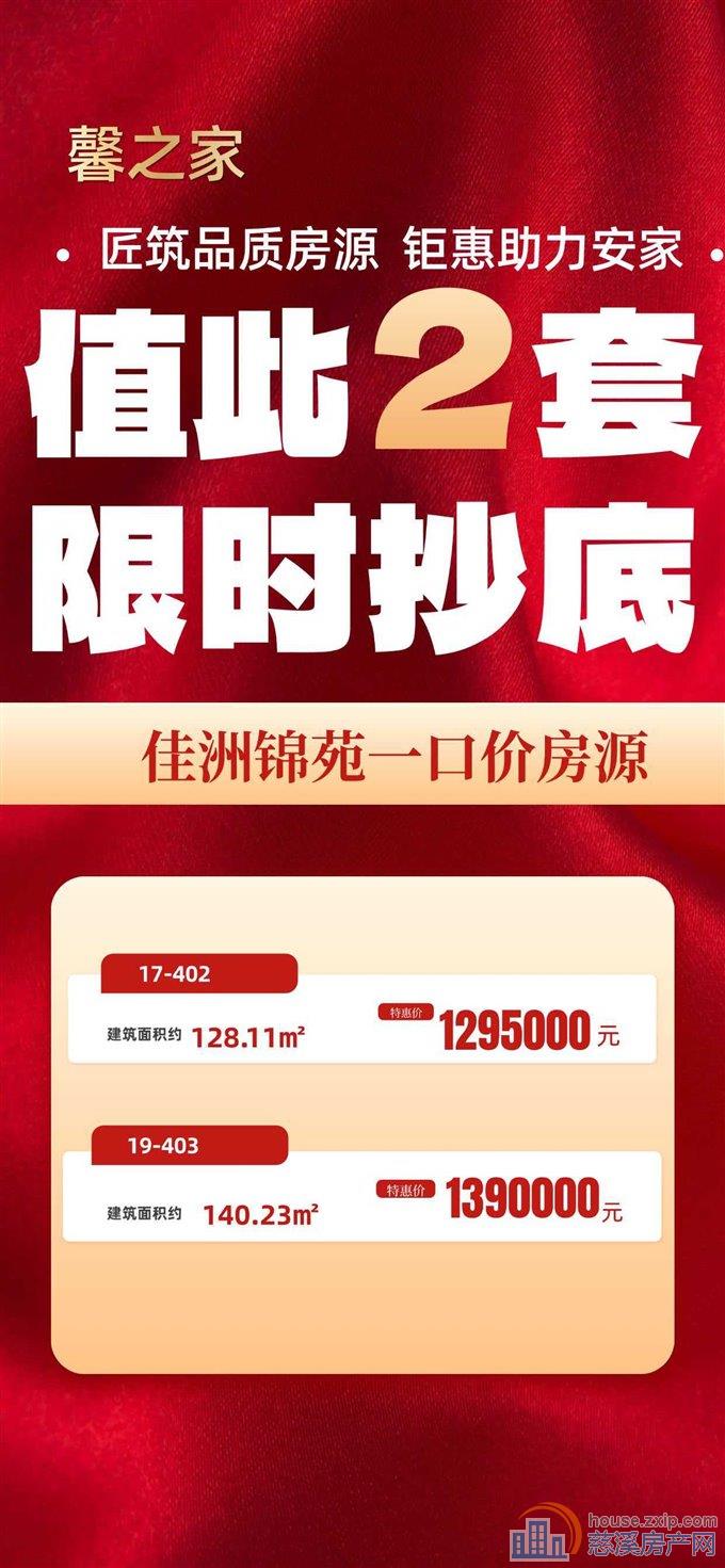 佳洲锦苑128平方