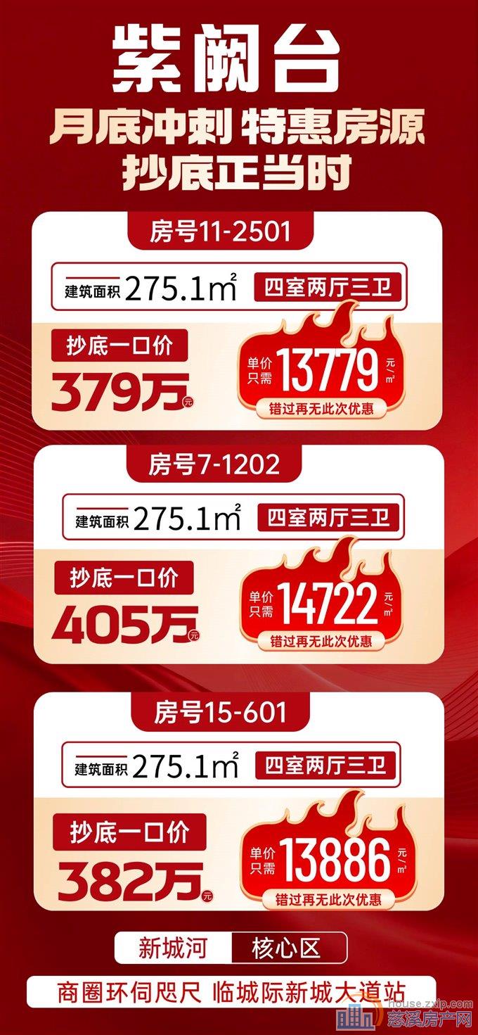紫阙台大平层275平方