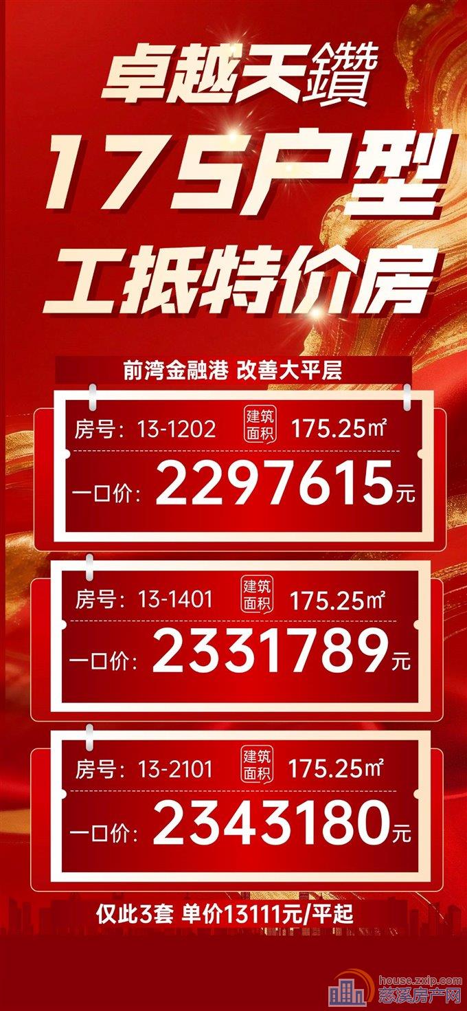 卓越天赞175平方