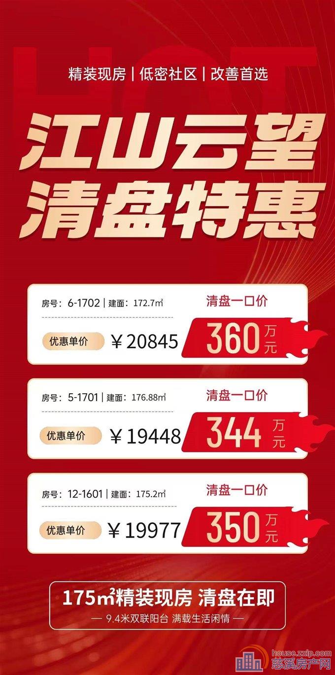江山云望豪装地暖全屋大全空调