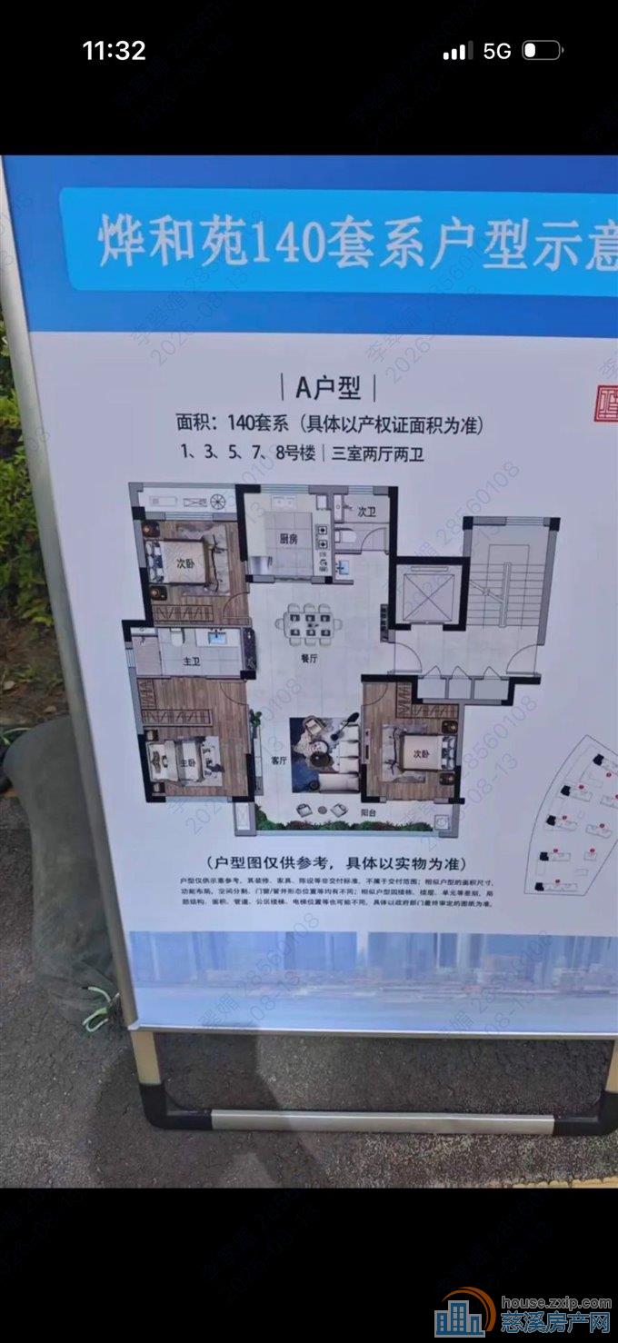 烨和苑 87平88万 带车位洋房