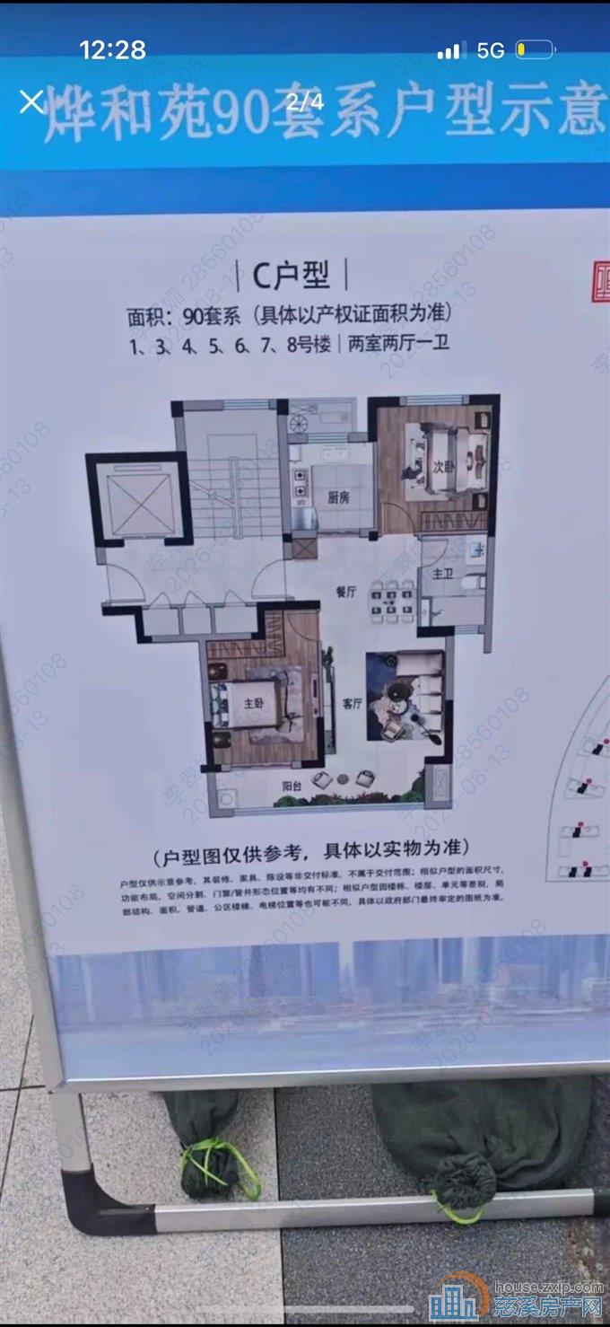 烨和苑87平110 万 黄金楼层
