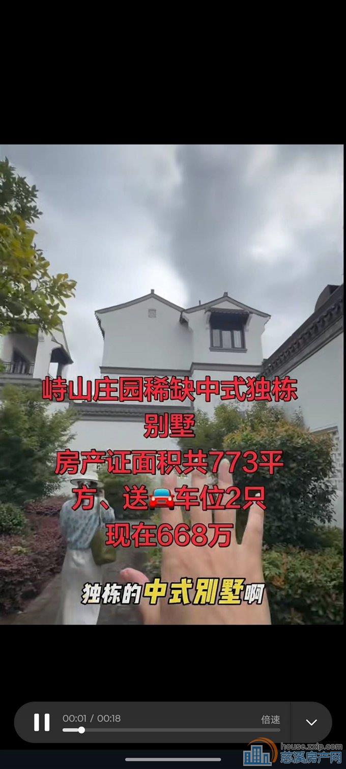 峙山庄园中式风格独栋别墅面积773平