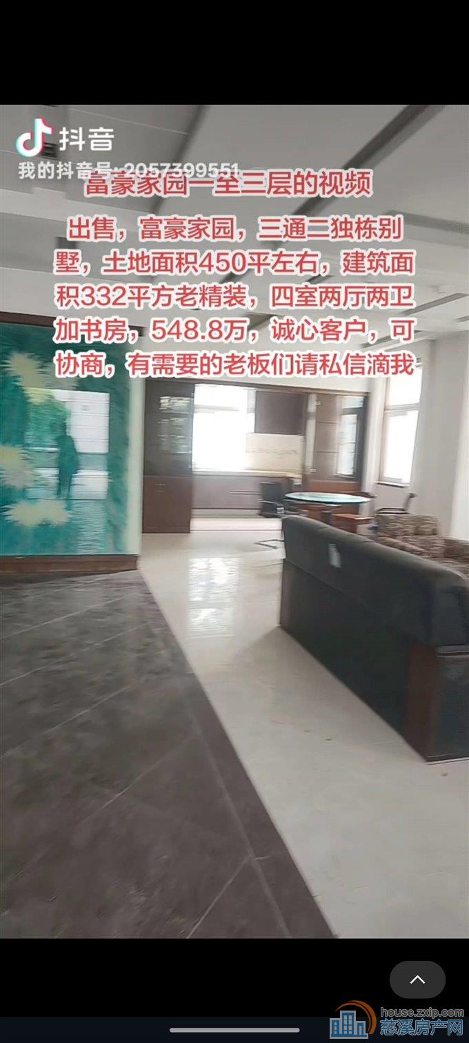 富豪家园三通二独栋别墅面积450平